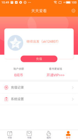 天天爱看免费版截图1