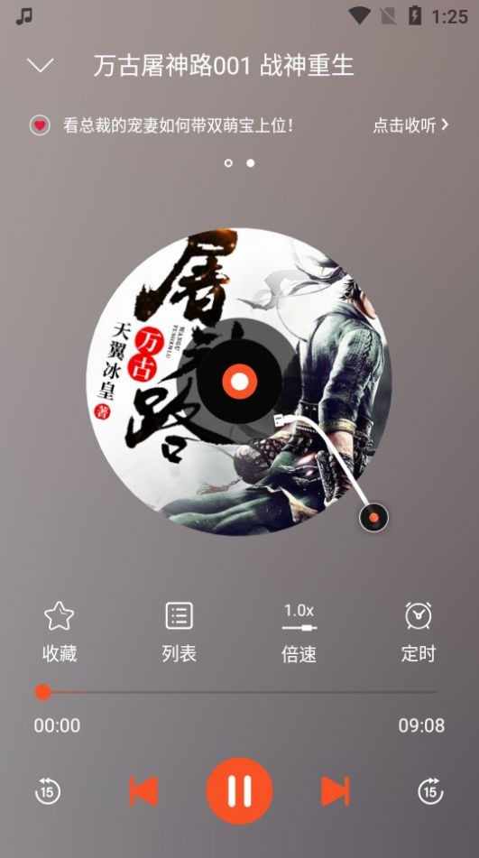 夜听书城去广告版截图1