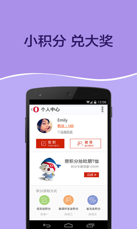 欧朋浏览器清爽版截图1