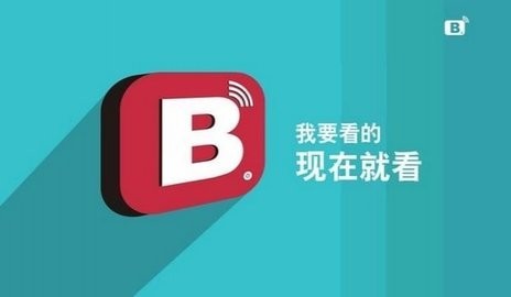 BT直播在线播放版截图1
