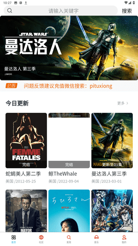 皮荼熊影视免费版截图1