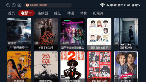 星海TV免费版截图1