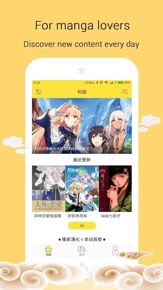 Mangago漫画在线阅读版截图1