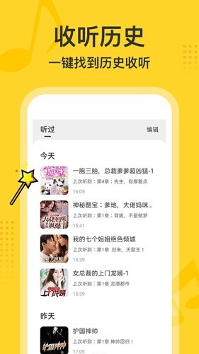 得间畅听会员版截图1