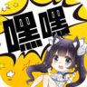 嘿嘿连载在线阅读版