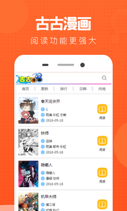 古古漫画免费版截图1