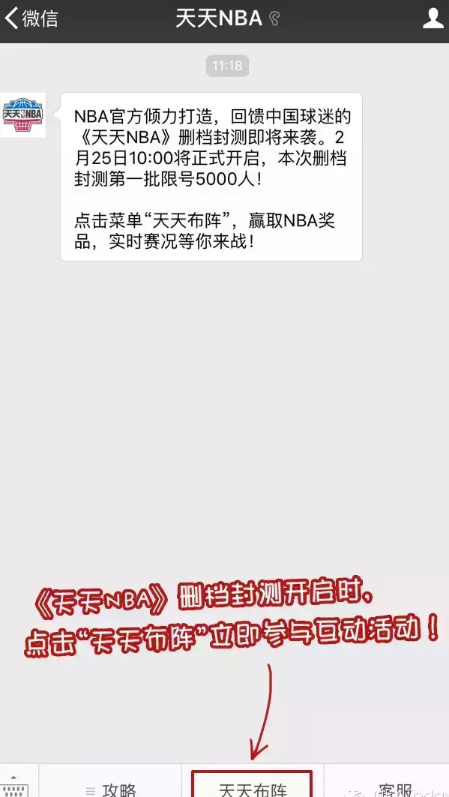 天天NBAios版下载