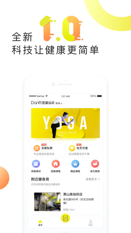 坚蛋运动安卓官方版