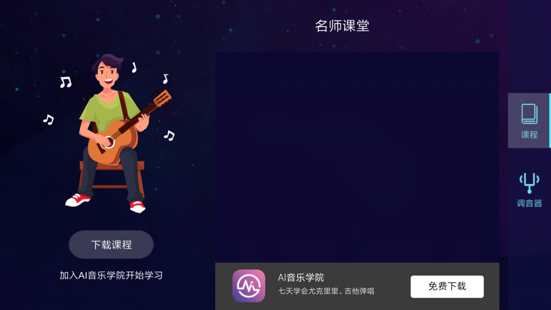 AI调音器ios版
