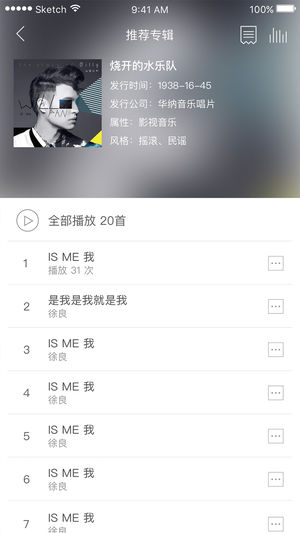 发现音乐人ios版