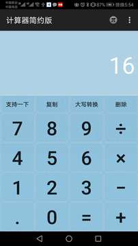 计算器安卓简约版