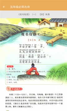 五年级上册语文帮安卓版