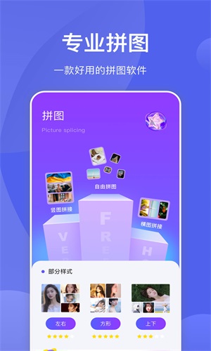 星河拼图安卓官方版