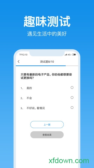 心理测试