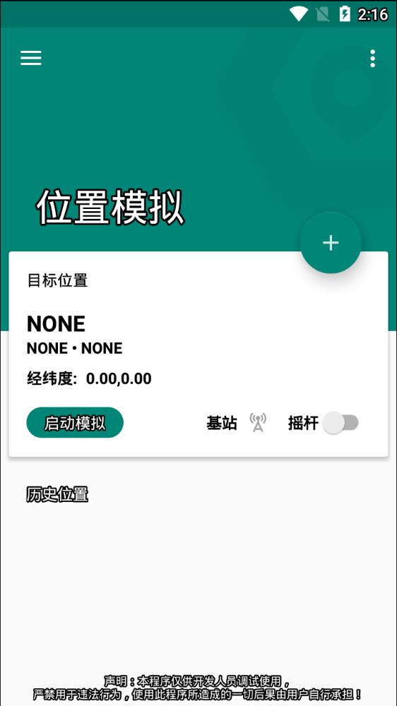 fake location钉钉打卡