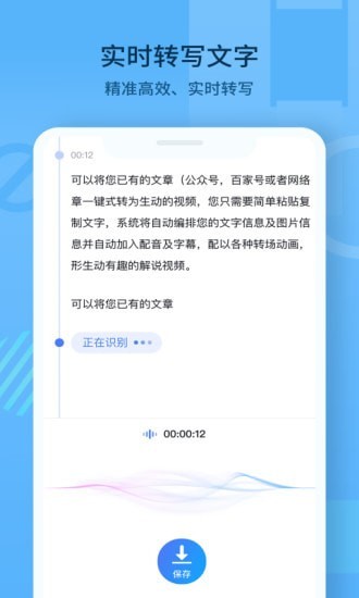 随声记安卓版