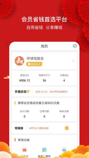 环球悦旅会