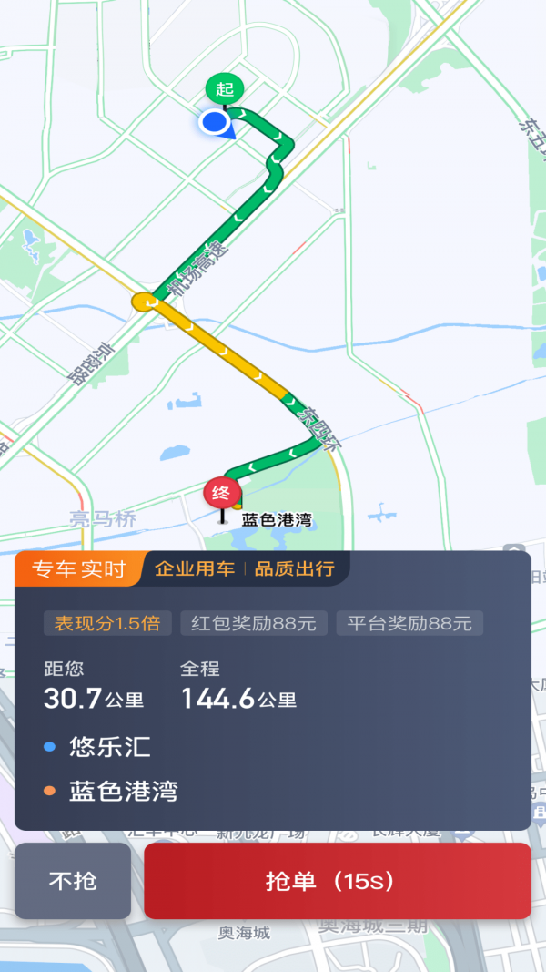 摩登出行司机端安卓版