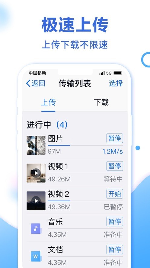 中国移动云盘安卓关怀版
