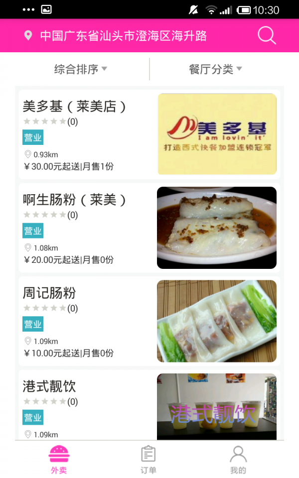 舌无忧安卓版