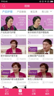 月子百科安卓版