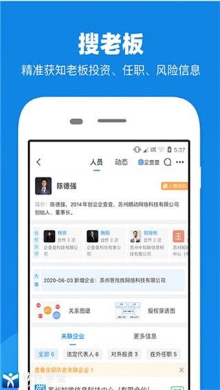 企查查