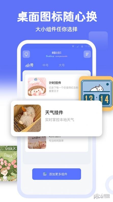 桌面贴贴