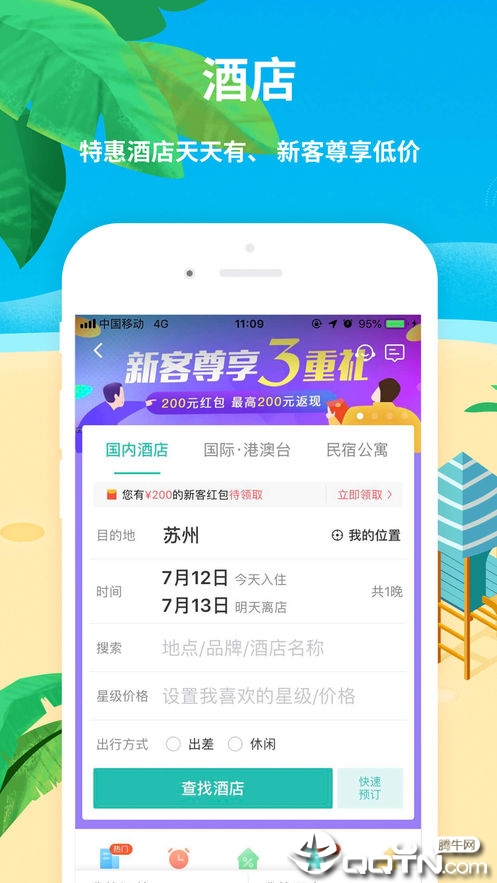 同程旅游