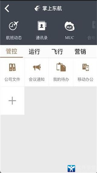 掌上东航