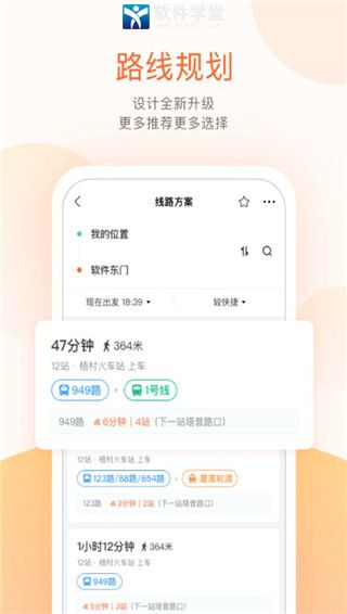 掌上公交