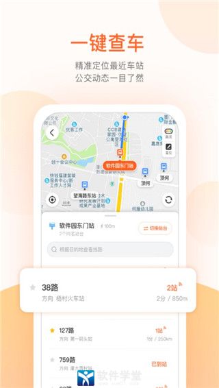 掌上公交
