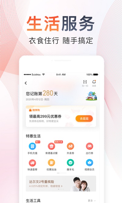 随手记安卓正式版