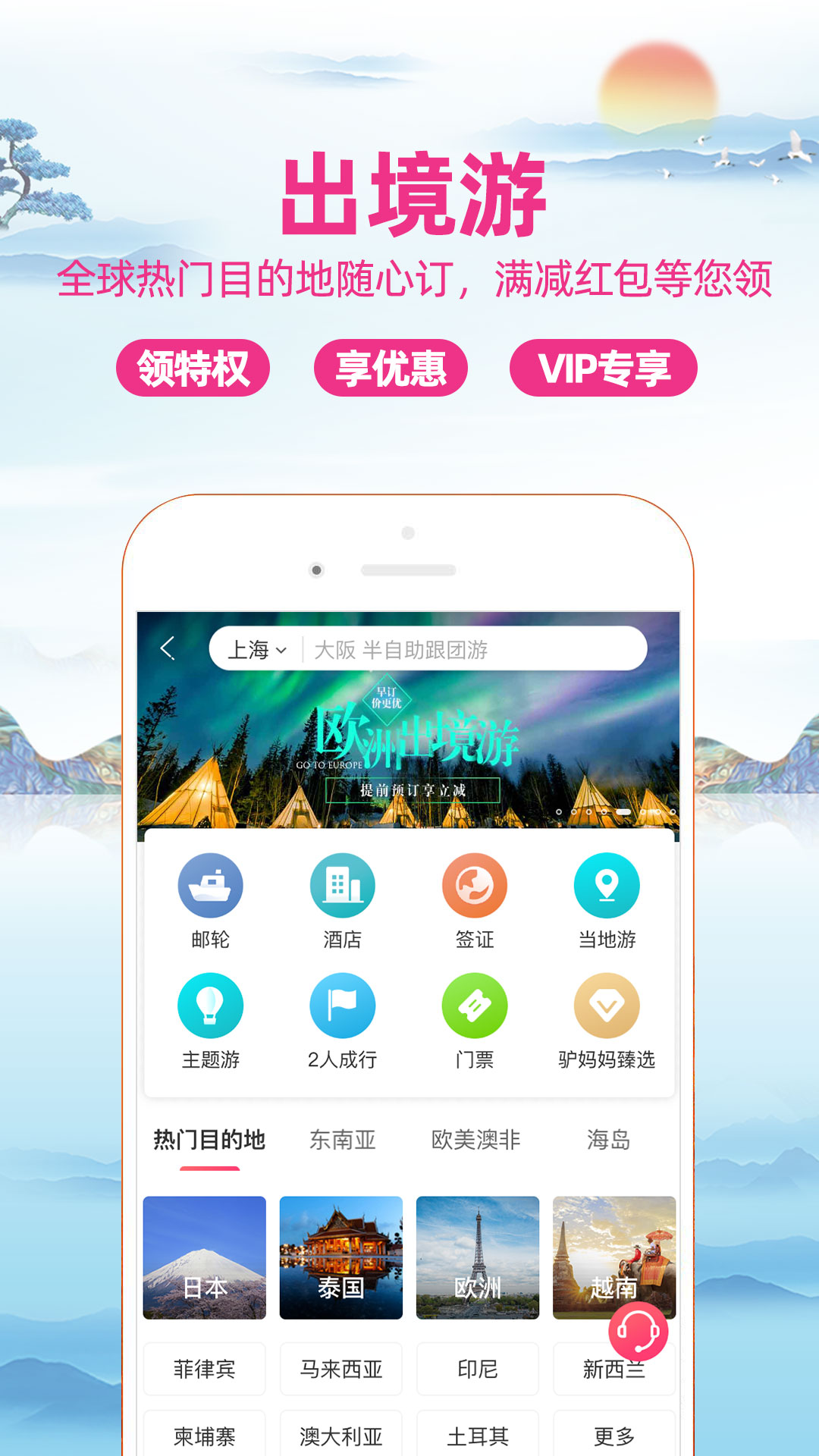驴妈妈旅游iPhone版下载
