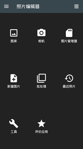 PhotoEditor安卓版
