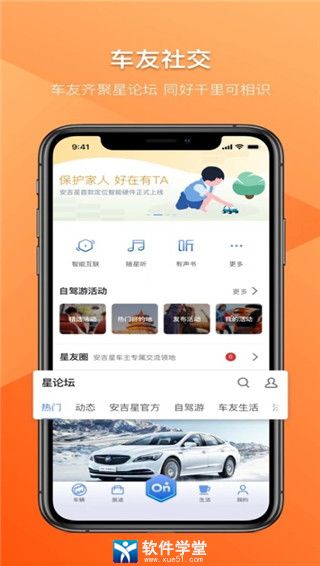 安吉星