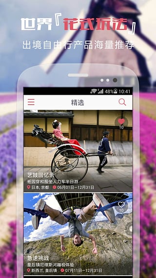 客路旅行