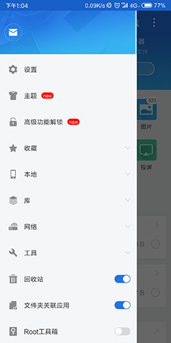 es文件浏览器
