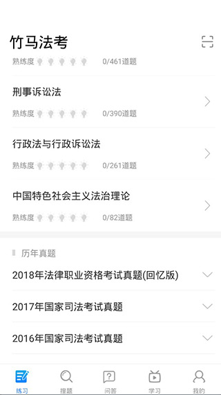 竹马法考