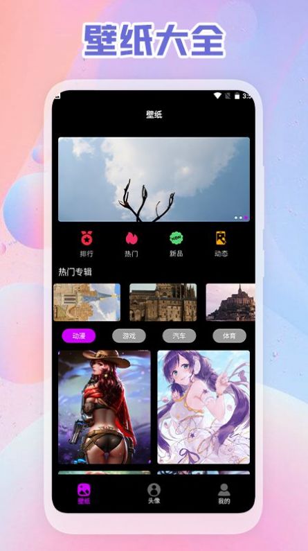 头像壁纸DIY安卓版