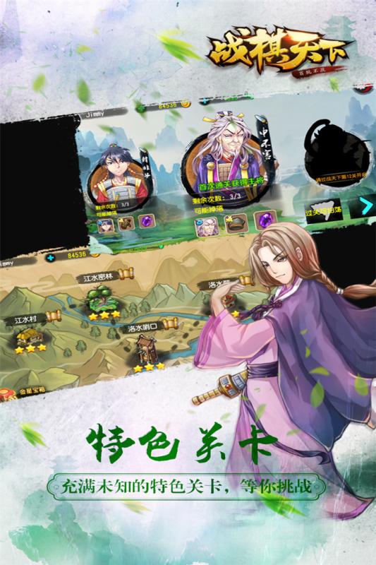 战棋天下ios版下载