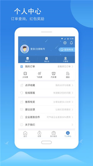 12306铁行火车票