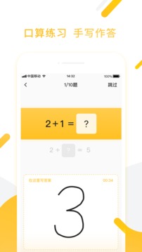 小猿口算