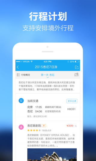 百度旅游安卓版