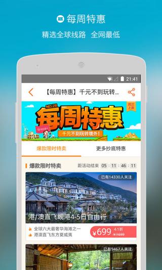 淘在路上安卓版