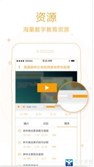 职教云