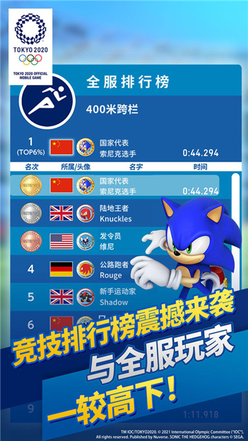 索尼克