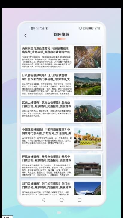 妙游旅行记安卓官方版