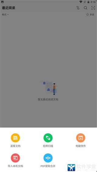 稻壳阅读器