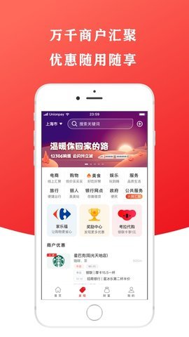 云闪付安卓版