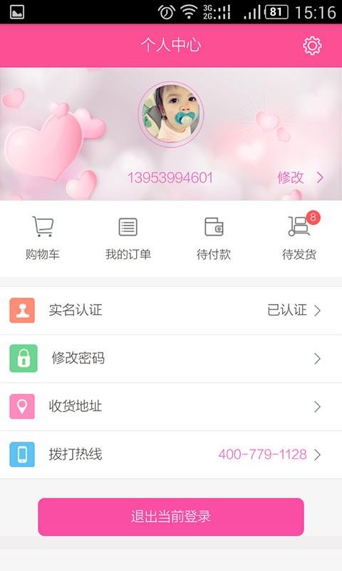 伊亲购安卓版